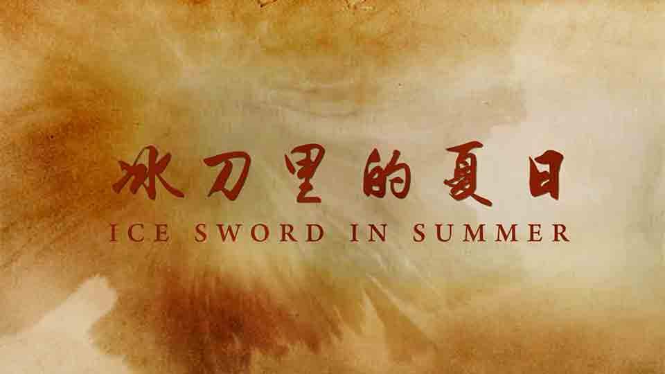 ICE SWORD IN SUMMER 2018